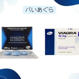 バいあぐら 通販のつるかめ薬局【最安ジェネリック購入方法あり】